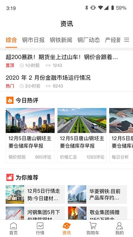 中钢网手机版v3.8.0 1