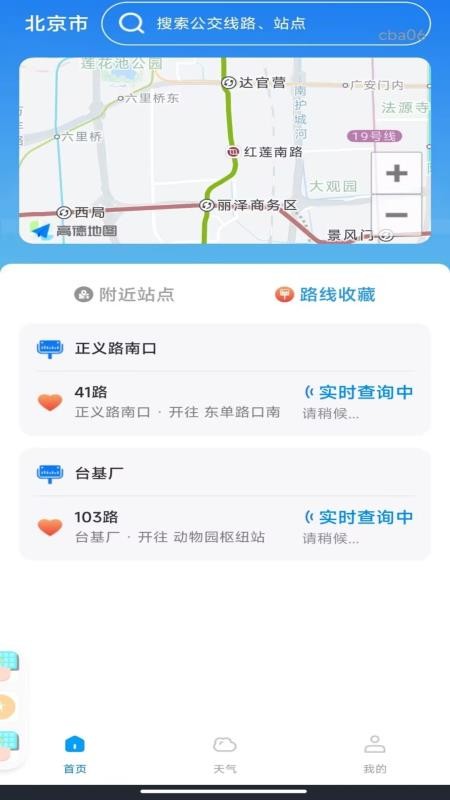 公交线路查询最新版v1.0.0 3
