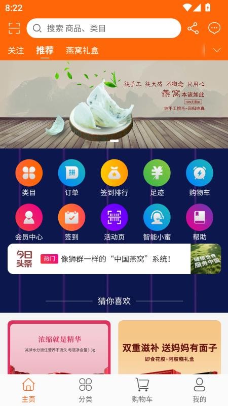 众联金燕燕窝平台官网版v1.1.11 4