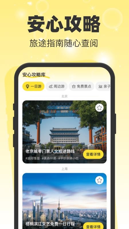 安心出行安卓版v1.0.0 3