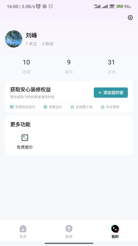 装修密码官方版v1.81 2
