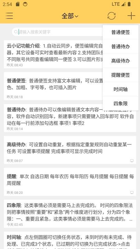 云小记手机版v1.5.1 5
