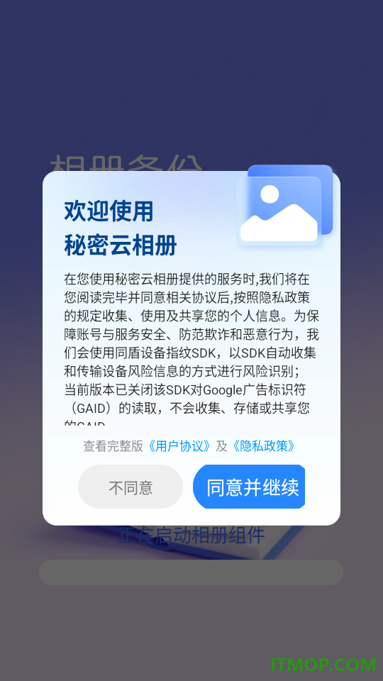 秘密云相册最新版