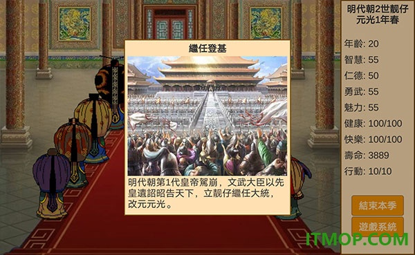 皇帝日月堂手游