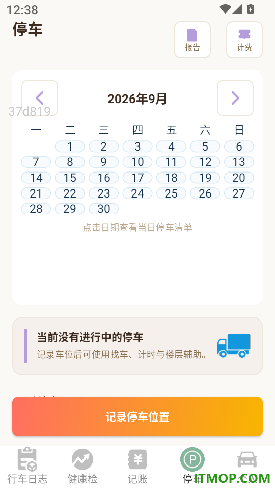 安心智连最新版