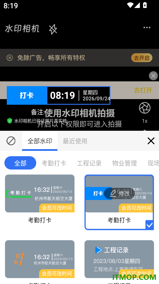 水印相机拍地点官网版