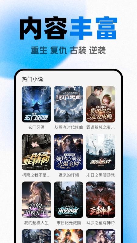 好看小说阅读免费版v1.0.0 4