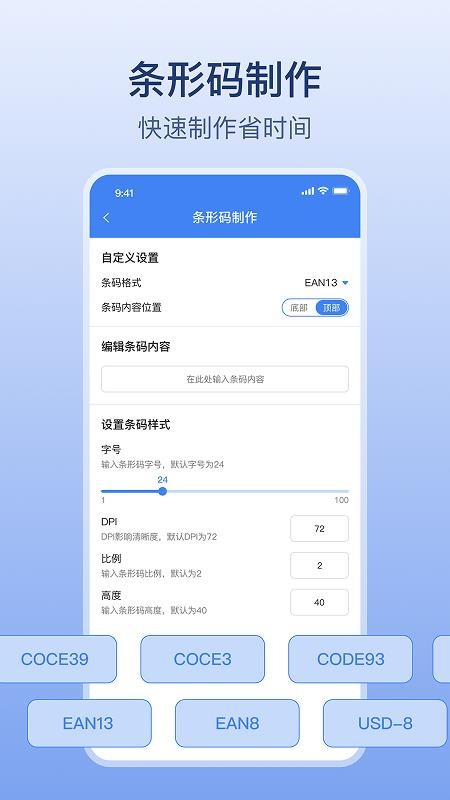 条码生成器手机版v3.8.0(5)