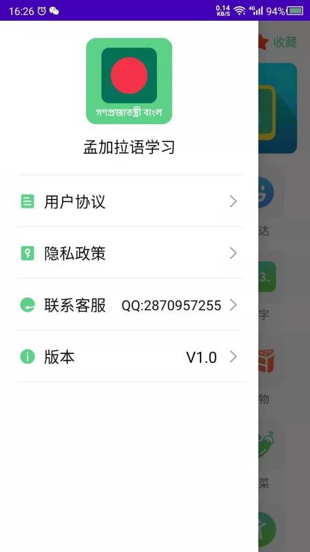 孟加拉语学习免费版v26.09.22 4