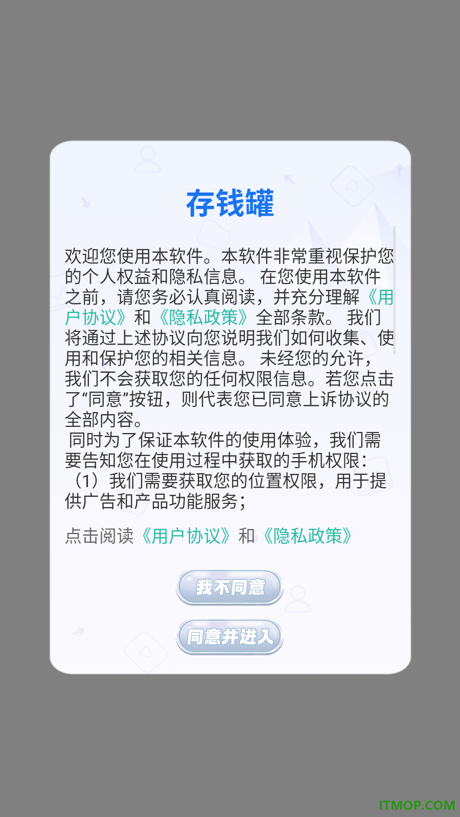 存钱罐最新版
