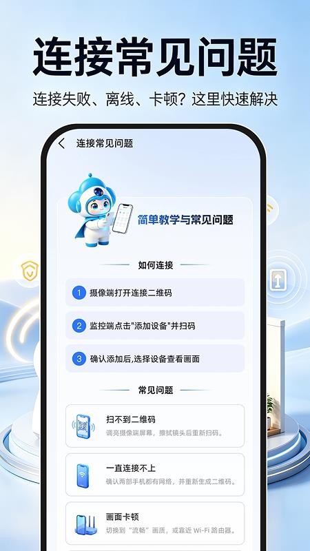 翼家远程监控最新版v1.0.0 3
