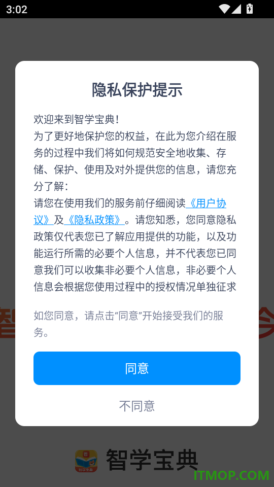 智学宝典手机版