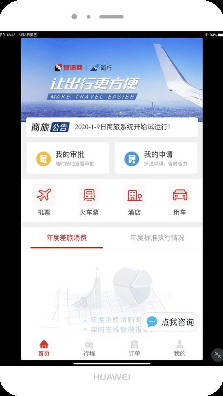 营造简行手机版v1.0.016 1