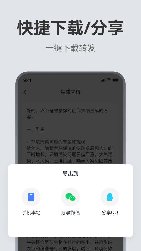 AI论文助手官网版v2.1.3 1