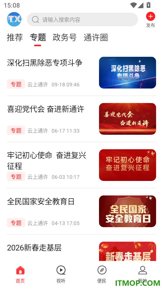 云上通许官方版