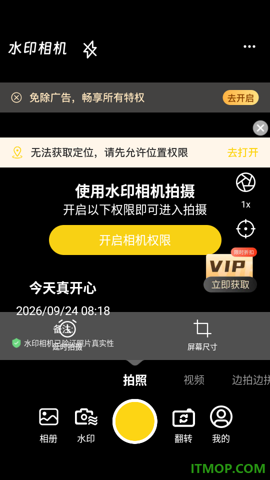 水印相机拍地点官网版