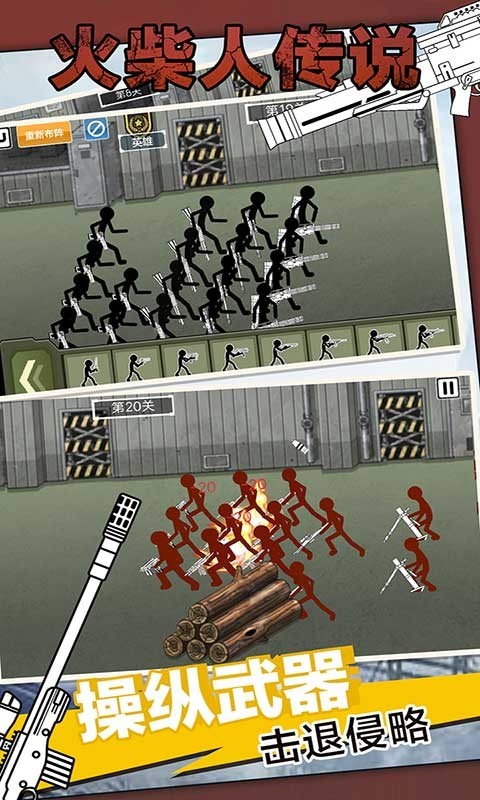 火柴人传说游戏v1.4.1(3)