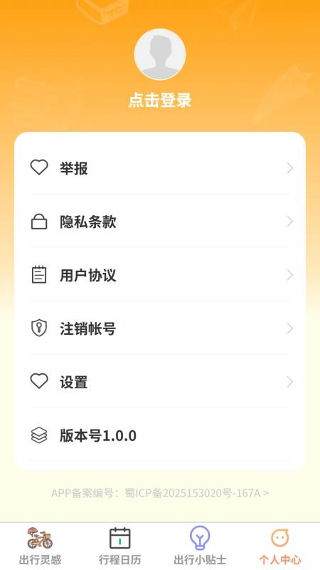 步揽山河官方版v1.0.0 1