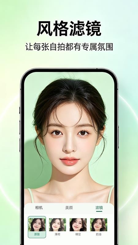 美颜拍照修图相机官方版v1.0.0 1
