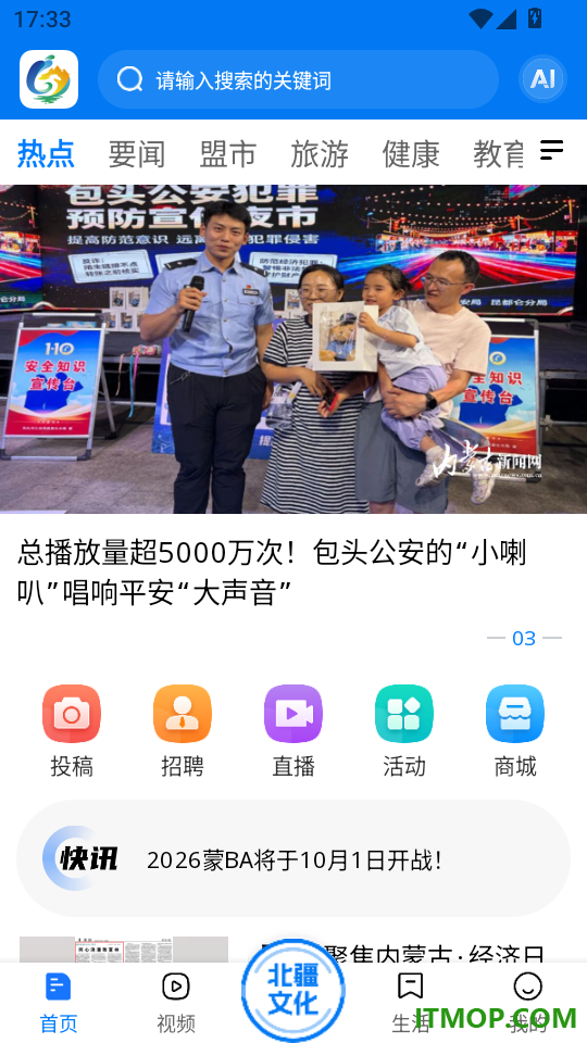 北疆融媒官网版
