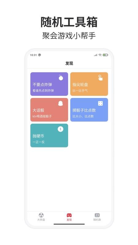 大转盘小决定v2.2.8(1)