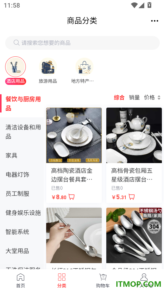 酒店商城免费版app