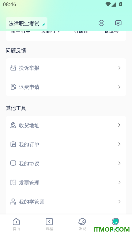 法考直通车官网版