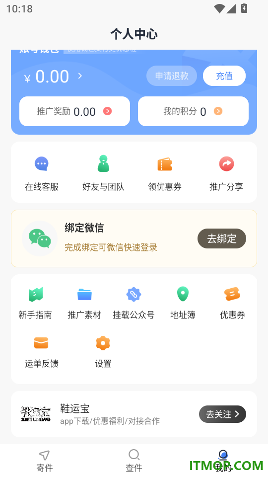 鞋运宝手机版