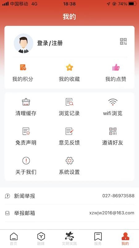 智慧新洲最新版本v3.2.0 1