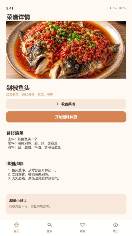湘味家菜谱免费版v1.5.4(2)