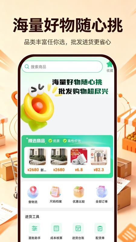义乌进货批发采购官网版v1.0.5(5)