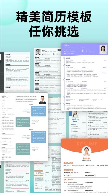 彩豆个人简历制作安卓版v1.6.2(4)