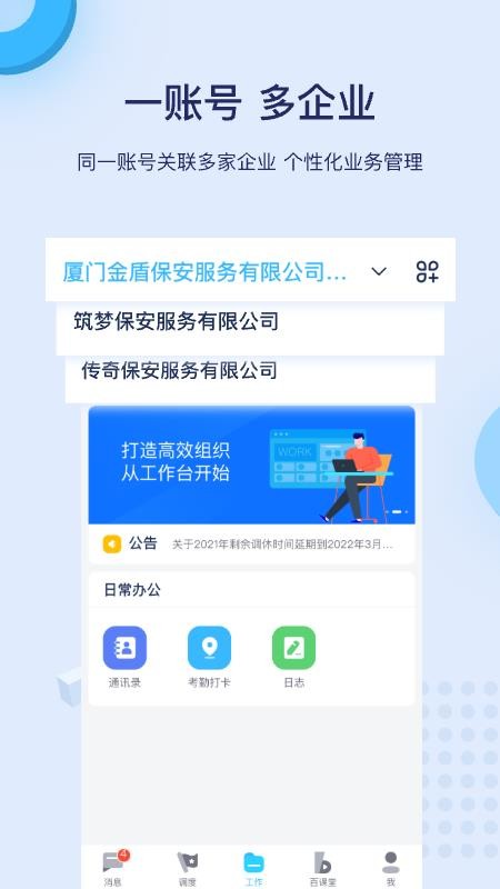 保安百保盾v9.1.0 1