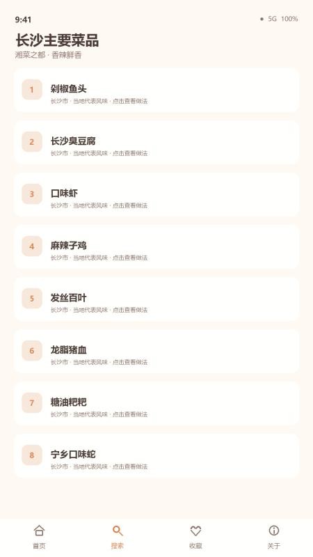 湘味家菜谱免费版v1.5.4(3)
