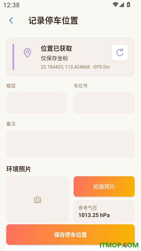 安心智连最新版