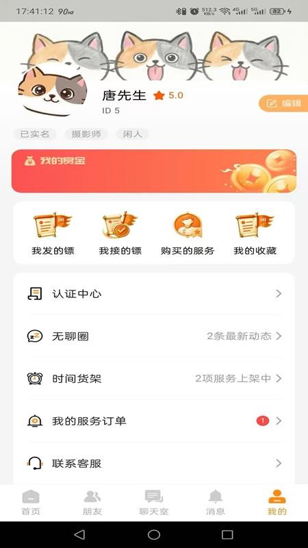 正闲最新版v1.0.9 4