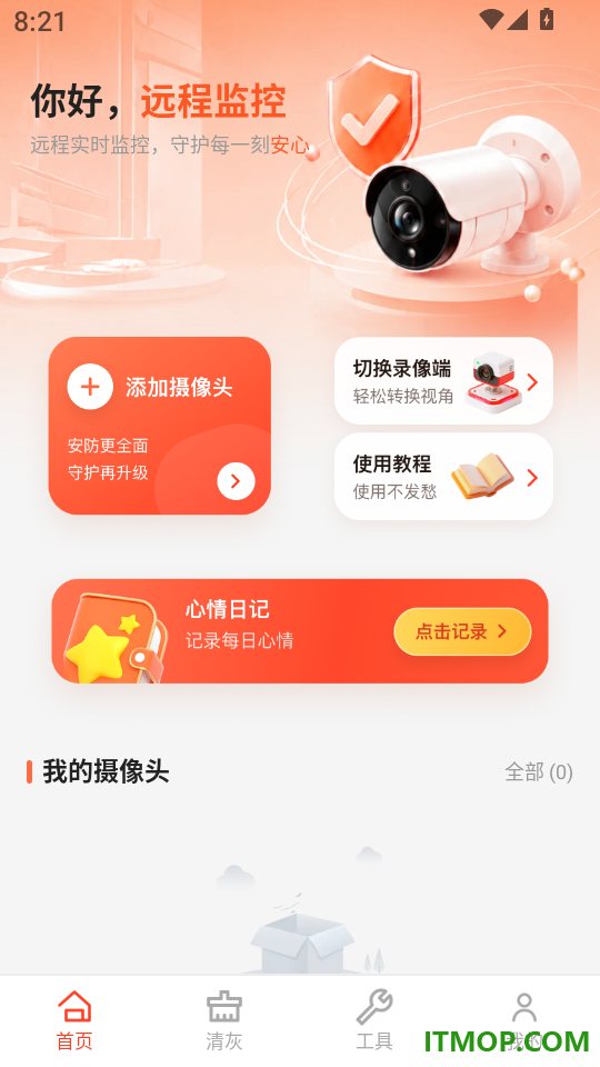 免费监控爱家看家app