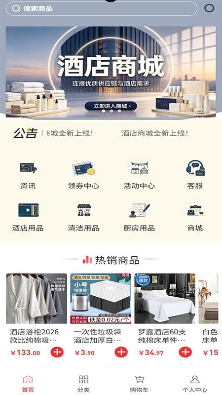 酒店商城免费版appv6.173.0(4)