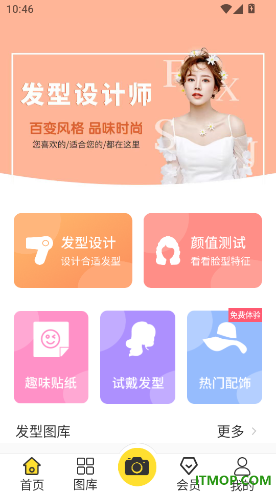 发型设计师免费版