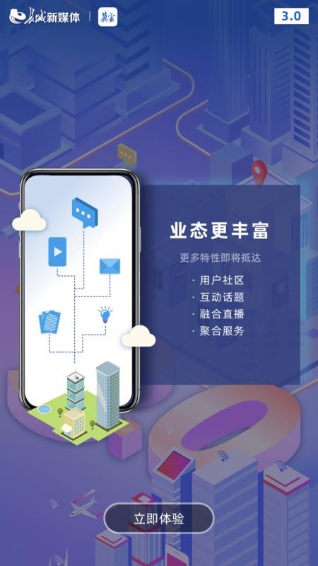 河北冀云手机客户端v3.0.50 3