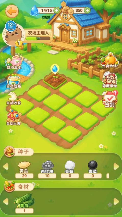 沉浸式厨房游戏v1.0(5)