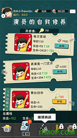 功夫奇遇记游戏