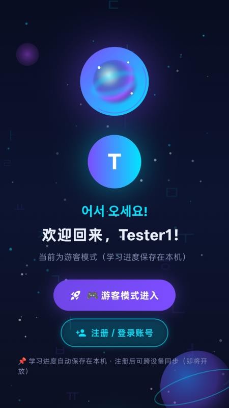 韩语星球最新版v3.33.0(5)