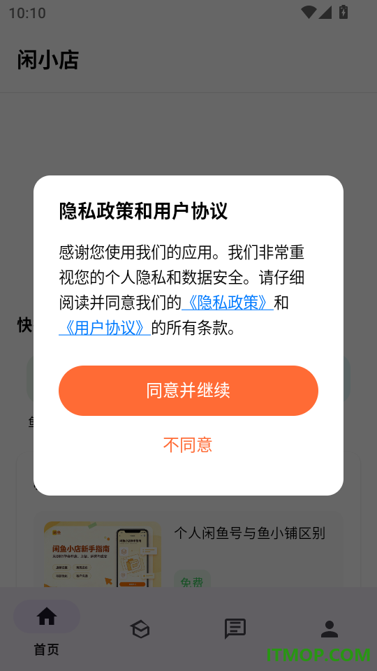 闲小店免费版
