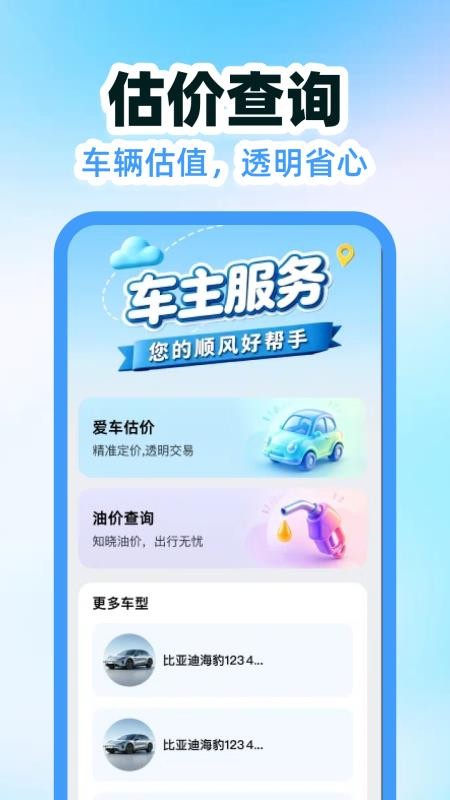 车主顺风车出行助手免费版v1.0.0 3