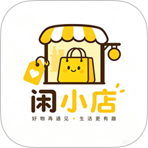 闲小店免费版 v1.0.0