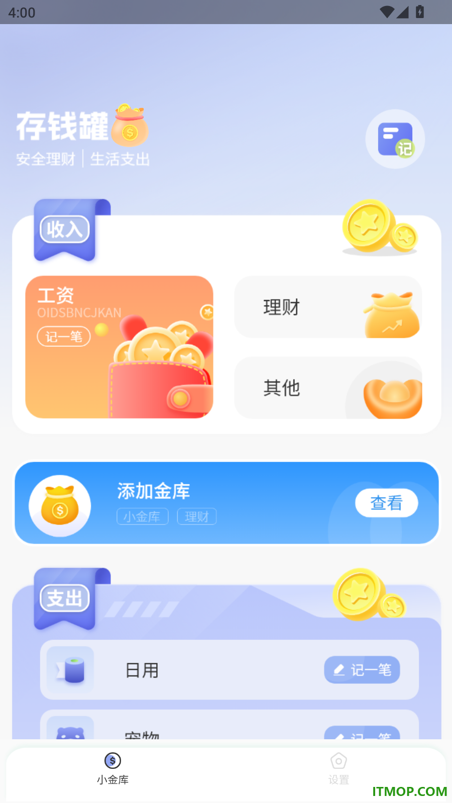 存钱罐最新版