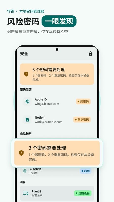 守钥免费版v1.1.0(3)