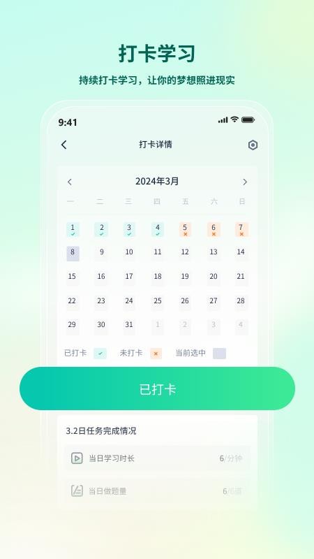 法考直通车官网版v2.5.1(1)