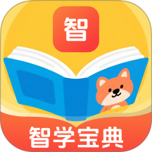 智学宝典手机版